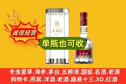 南通诚信回收五粮液8代